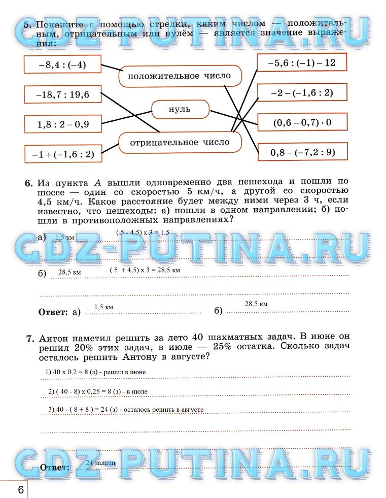 гдз 7 класс рабочая тетрадь часть 1 страница 6 алгебра Миндюк, Шлыкова