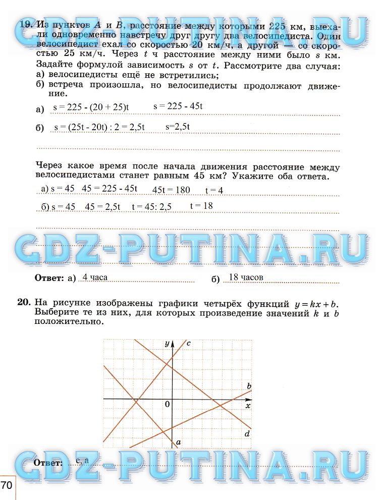 гдз 7 класс рабочая тетрадь часть 1 страница 70 алгебра Миндюк, Шлыкова