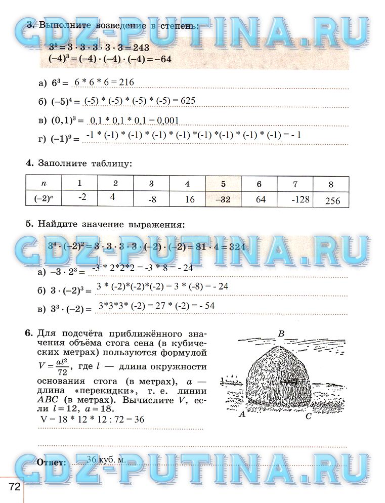 гдз 7 класс рабочая тетрадь часть 1 страница 72 алгебра Миндюк, Шлыкова