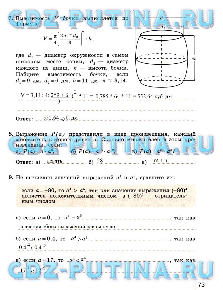гдз 7 класс рабочая тетрадь часть 1 страница 73 алгебра Миндюк, Шлыкова