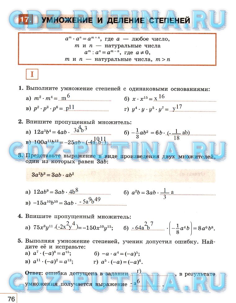 гдз 7 класс рабочая тетрадь часть 1 страница 76 алгебра Миндюк, Шлыкова