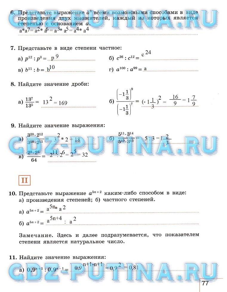гдз 7 класс рабочая тетрадь часть 1 страница 77 алгебра Миндюк, Шлыкова