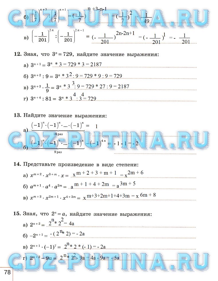 гдз 7 класс рабочая тетрадь часть 1 страница 78 алгебра Миндюк, Шлыкова