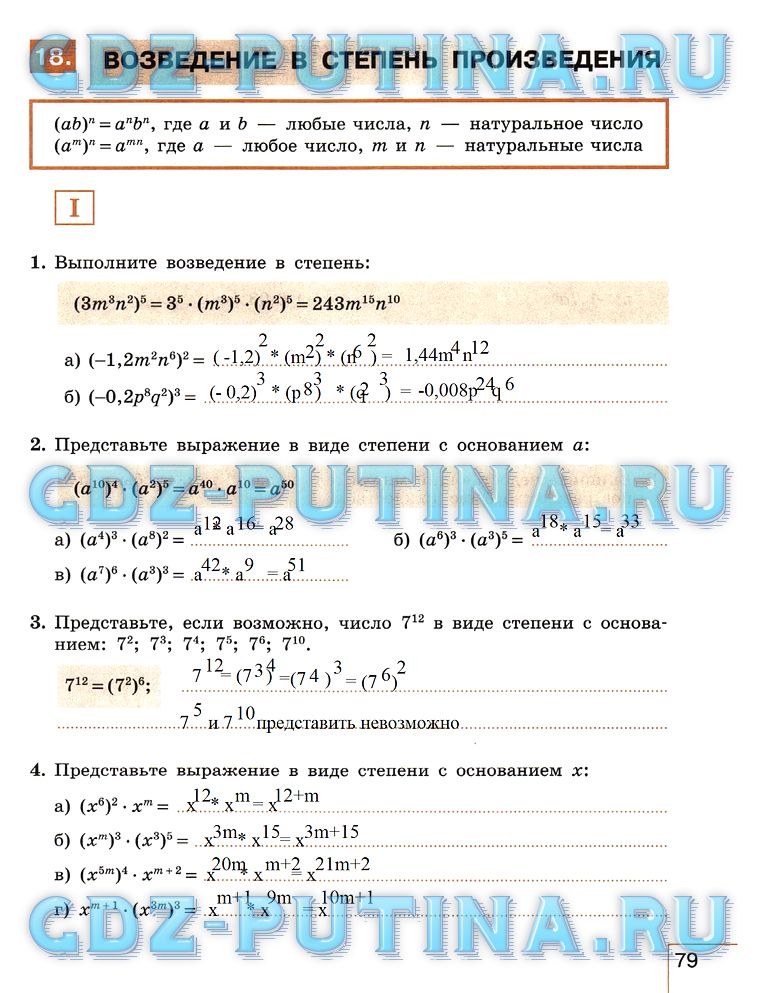 гдз 7 класс рабочая тетрадь часть 1 страница 79 алгебра Миндюк, Шлыкова