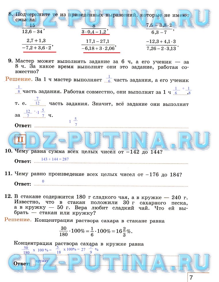 гдз 7 класс рабочая тетрадь часть 1 страница 7 алгебра Миндюк, Шлыкова