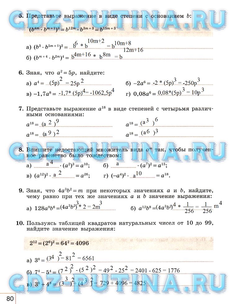 гдз 7 класс рабочая тетрадь часть 1 страница 80 алгебра Миндюк, Шлыкова