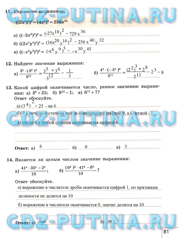 гдз 7 класс рабочая тетрадь часть 1 страница 81 алгебра Миндюк, Шлыкова