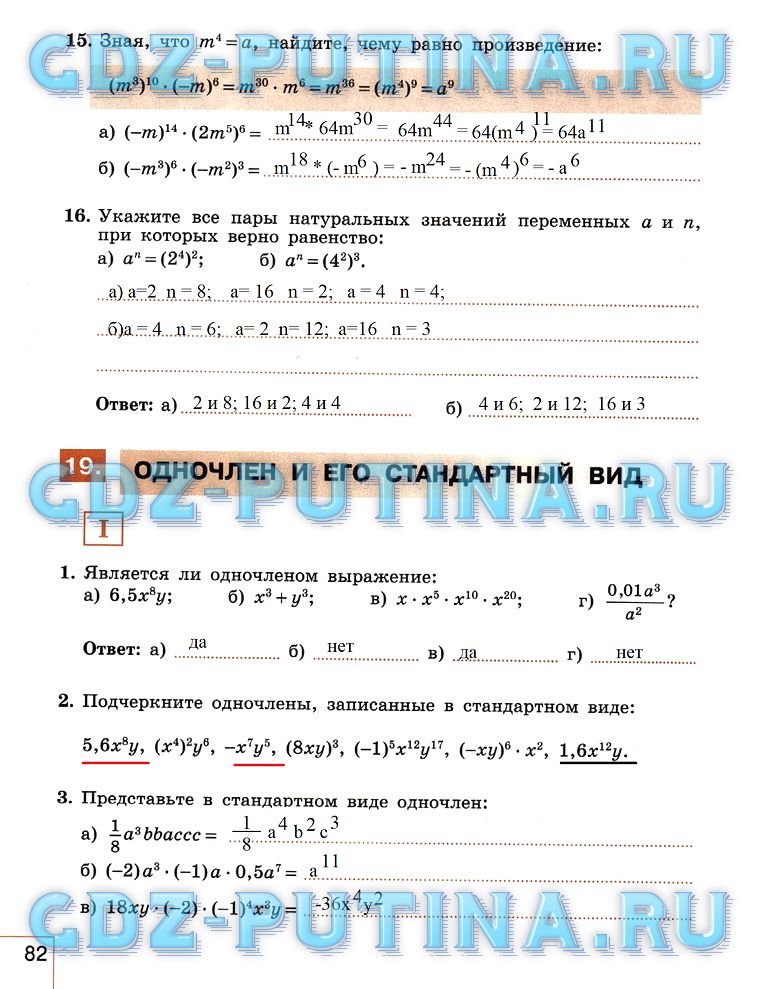 гдз 7 класс рабочая тетрадь часть 1 страница 82 алгебра Миндюк, Шлыкова