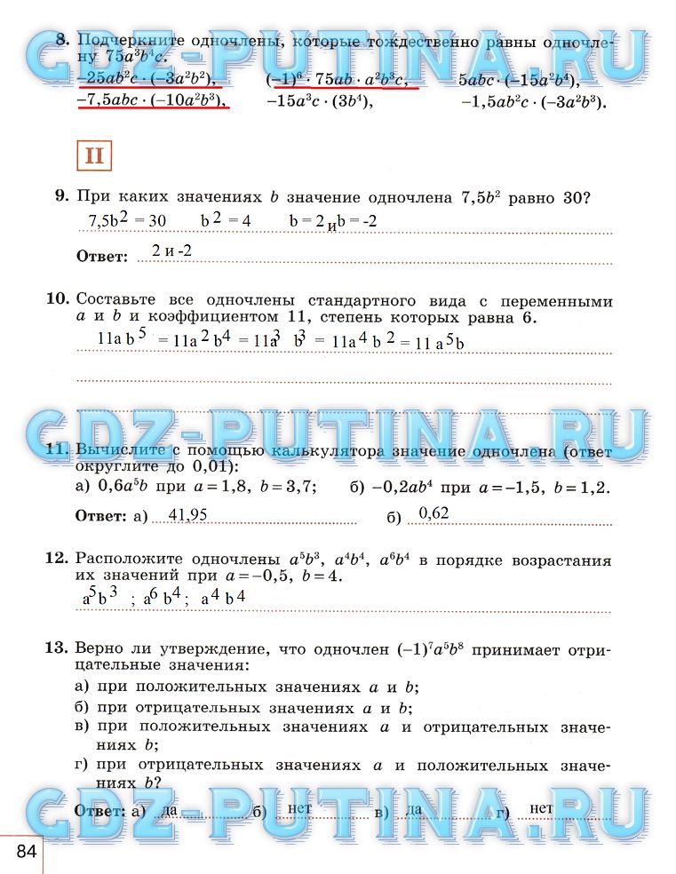 гдз 7 класс рабочая тетрадь часть 1 страница 84 алгебра Миндюк, Шлыкова