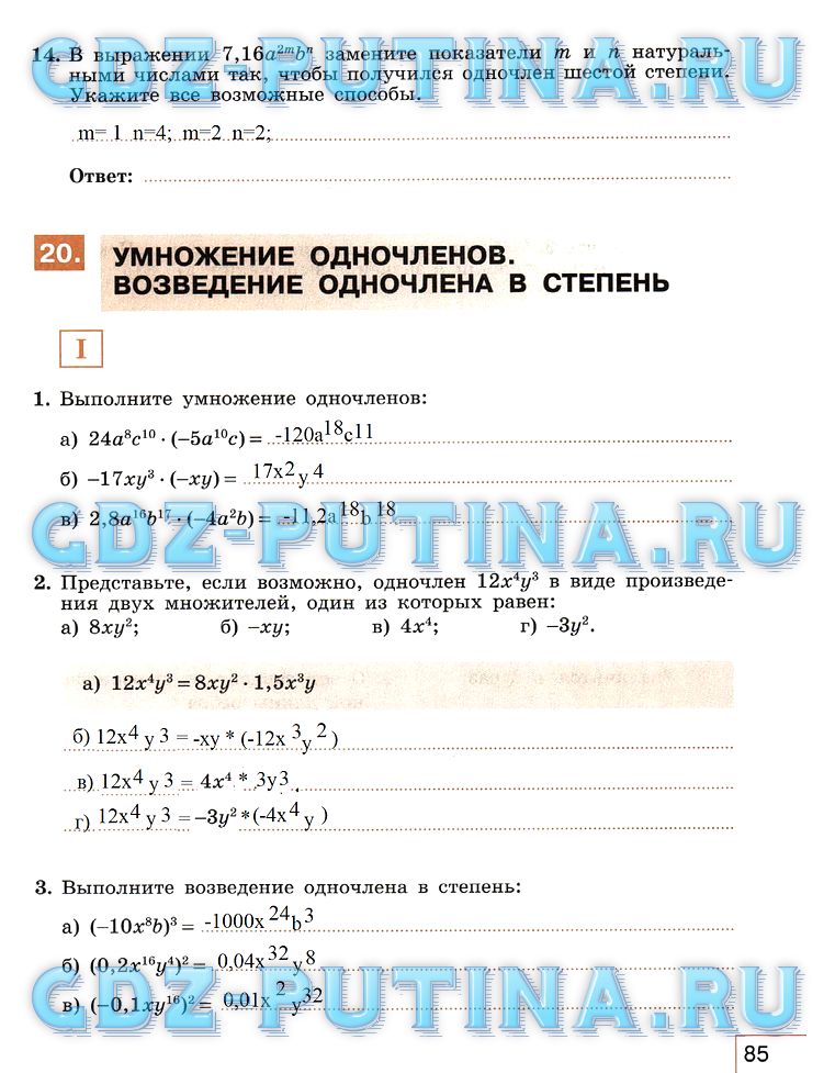 гдз 7 класс рабочая тетрадь часть 1 страница 85 алгебра Миндюк, Шлыкова
