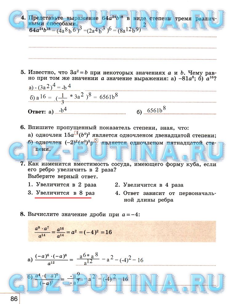 гдз 7 класс рабочая тетрадь часть 1 страница 86 алгебра Миндюк, Шлыкова
