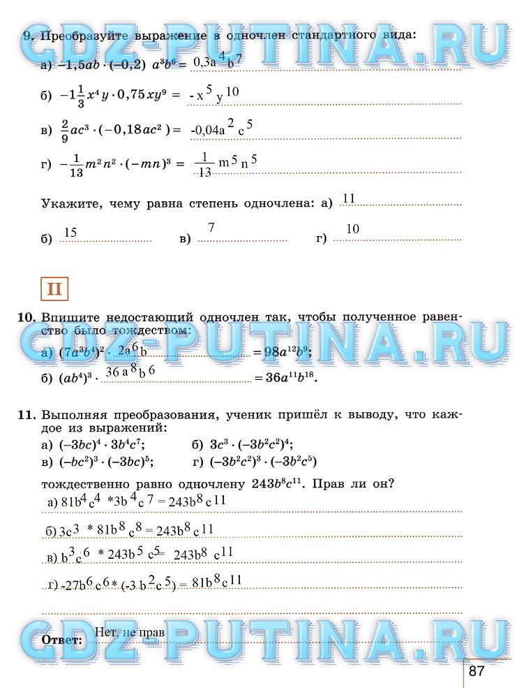 гдз 7 класс рабочая тетрадь часть 1 страница 87 алгебра Миндюк, Шлыкова