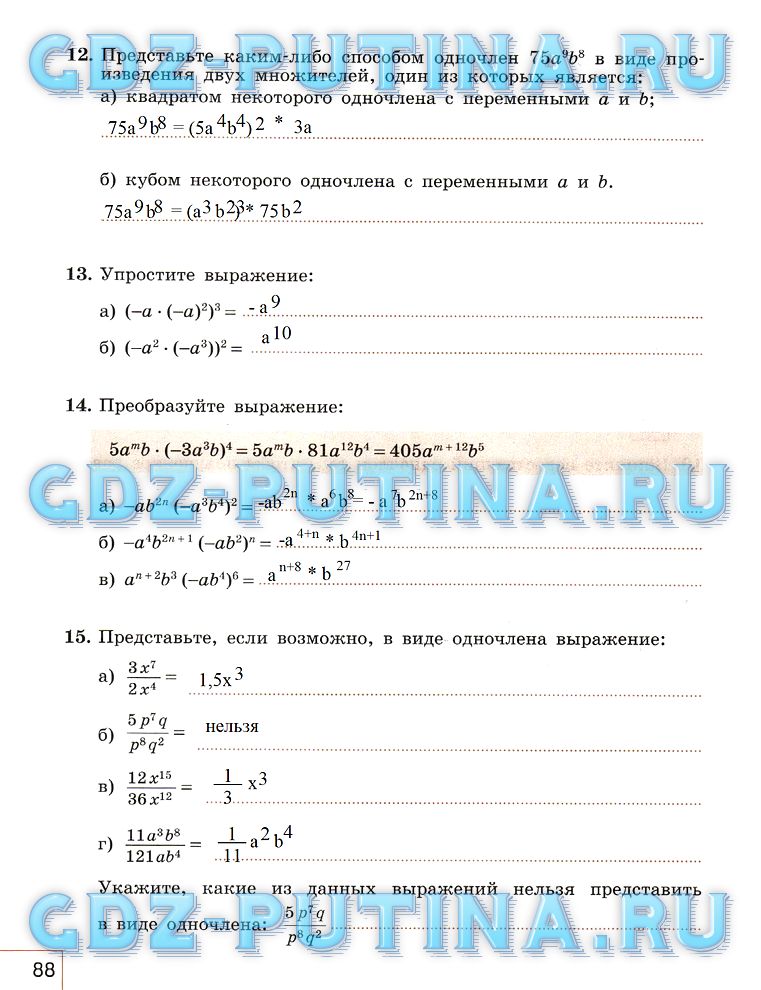 гдз 7 класс рабочая тетрадь часть 1 страница 88 алгебра Миндюк, Шлыкова