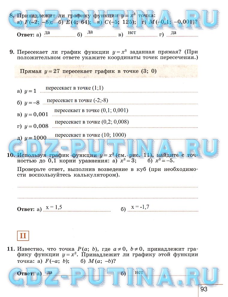 гдз 7 класс рабочая тетрадь часть 1 страница 93 алгебра Миндюк, Шлыкова