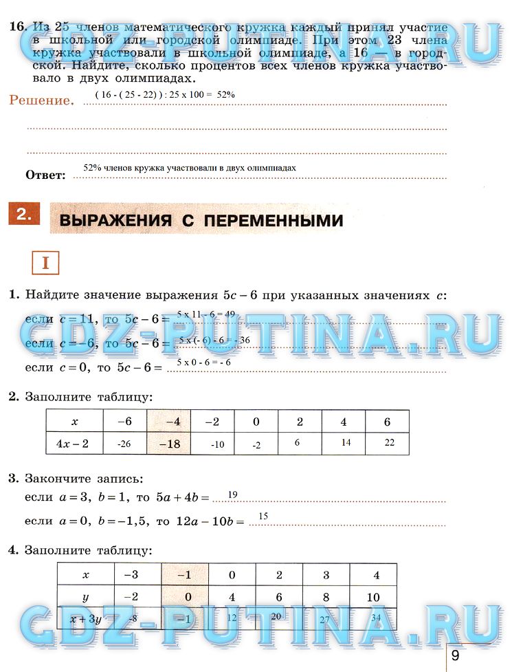 гдз 7 класс рабочая тетрадь часть 1 страница 9 алгебра Миндюк, Шлыкова