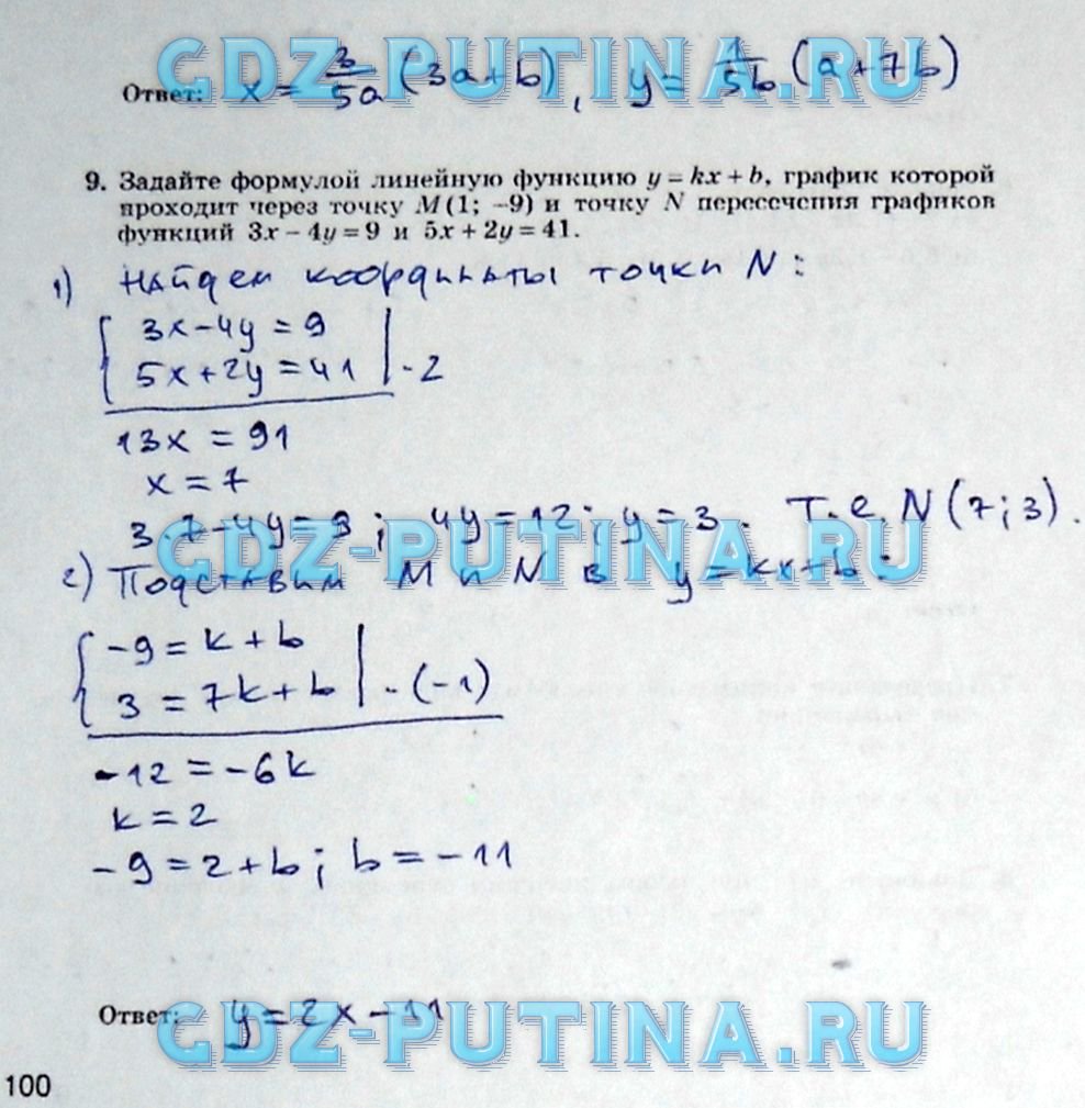 гдз 7 класс рабочая тетрадь часть 2 страница 100 алгебра Миндюк, Шлыкова