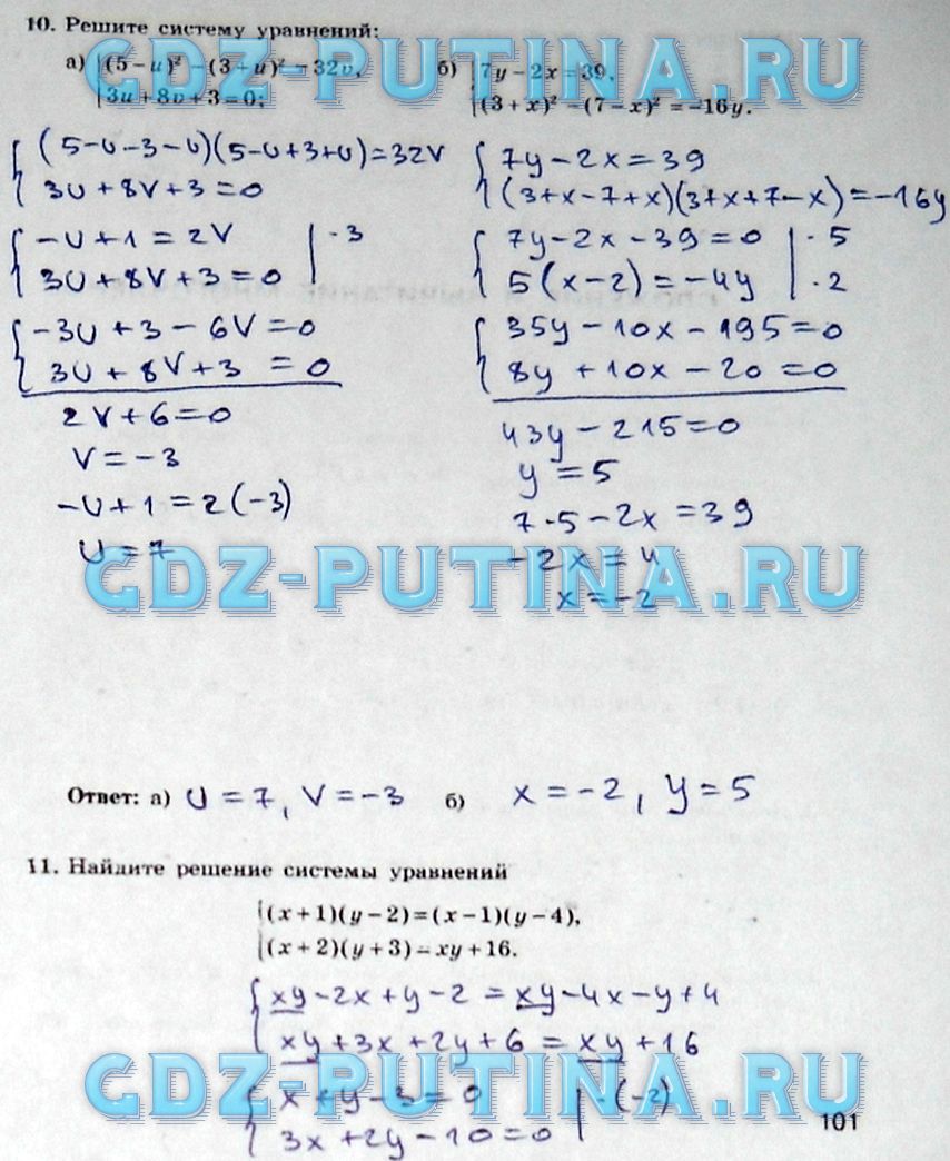 гдз 7 класс рабочая тетрадь часть 2 страница 101 алгебра Миндюк, Шлыкова