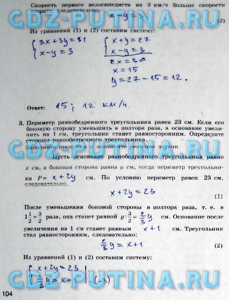 гдз 7 класс рабочая тетрадь часть 2 страница 104 алгебра Миндюк, Шлыкова
