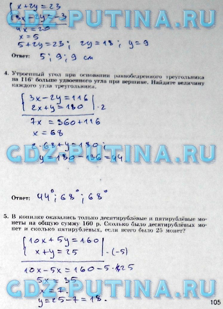 гдз 7 класс рабочая тетрадь часть 2 страница 105 алгебра Миндюк, Шлыкова