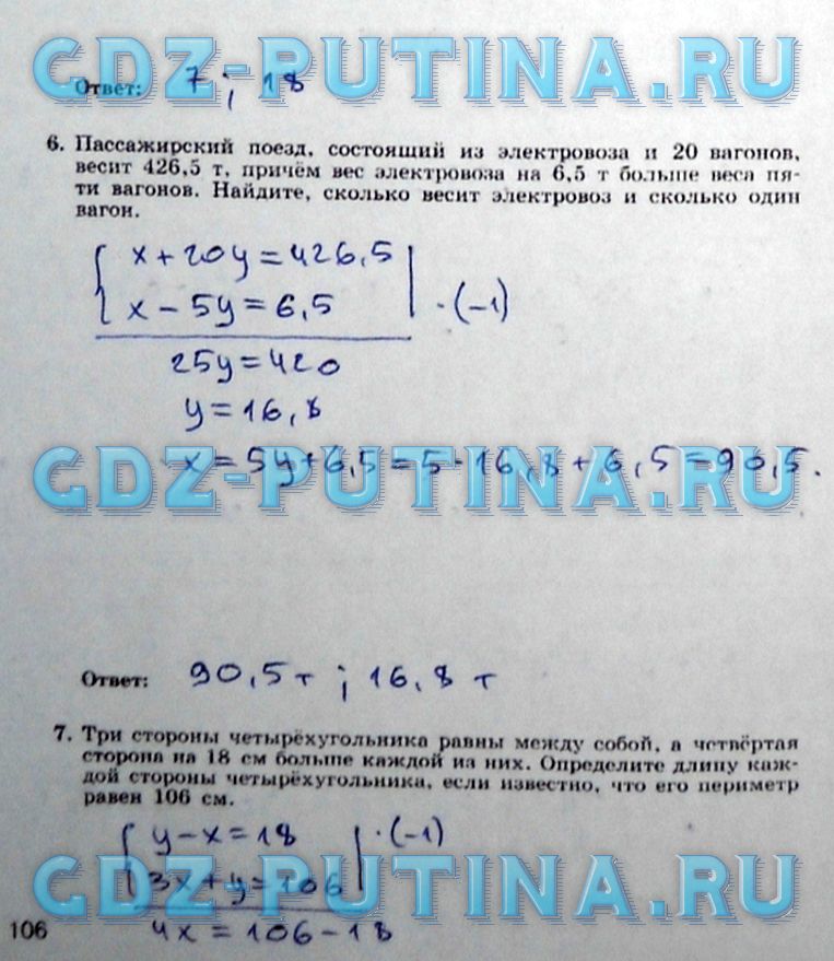 гдз 7 класс рабочая тетрадь часть 2 страница 106 алгебра Миндюк, Шлыкова