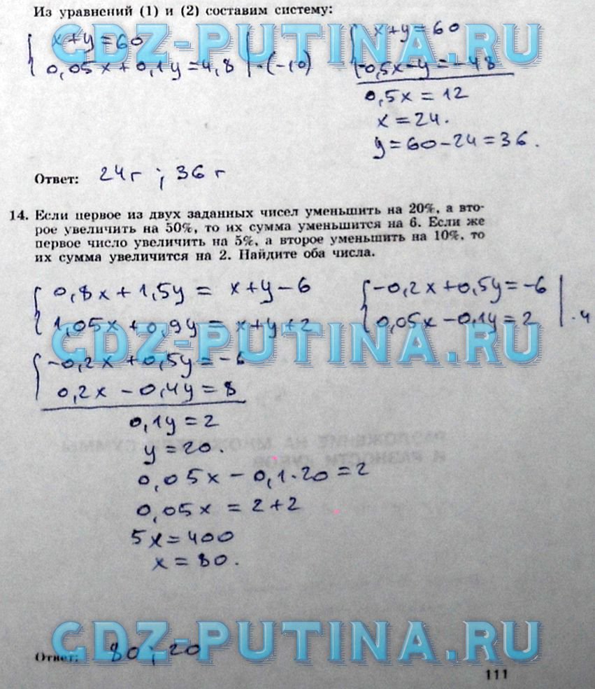 гдз 7 класс рабочая тетрадь часть 2 страница 111 алгебра Миндюк, Шлыкова
