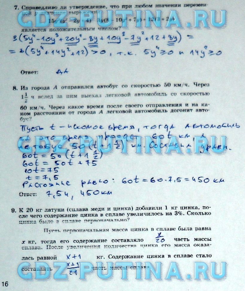 гдз 7 класс рабочая тетрадь часть 2 страница 16 алгебра Миндюк, Шлыкова