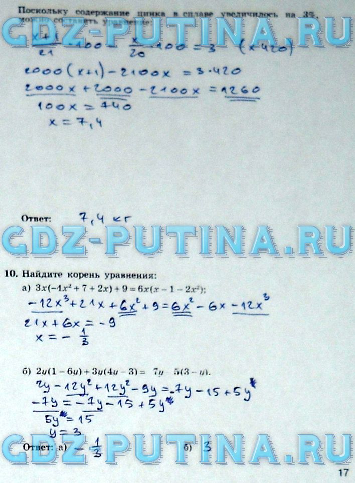 гдз 7 класс рабочая тетрадь часть 2 страница 17 алгебра Миндюк, Шлыкова