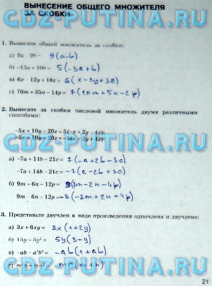 гдз 7 класс рабочая тетрадь часть 2 страница 21 алгебра Миндюк, Шлыкова