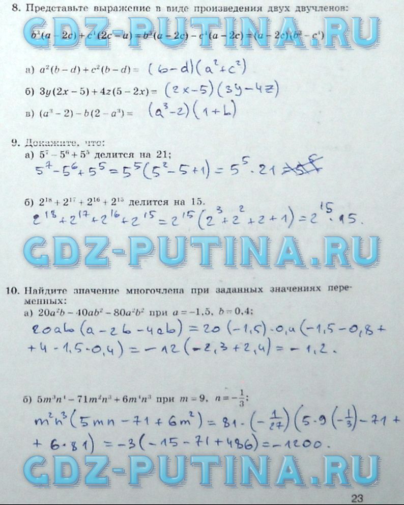 гдз 7 класс рабочая тетрадь часть 2 страница 23 алгебра Миндюк, Шлыкова