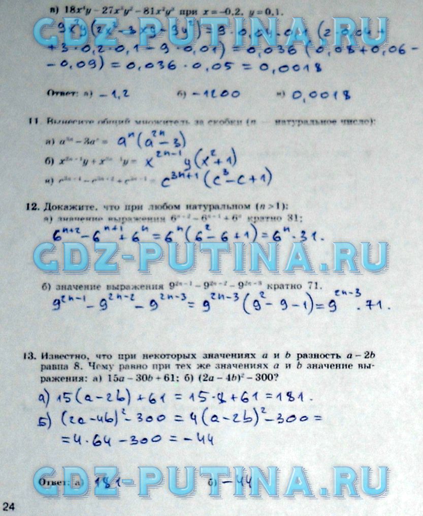гдз 7 класс рабочая тетрадь часть 2 страница 24 алгебра Миндюк, Шлыкова