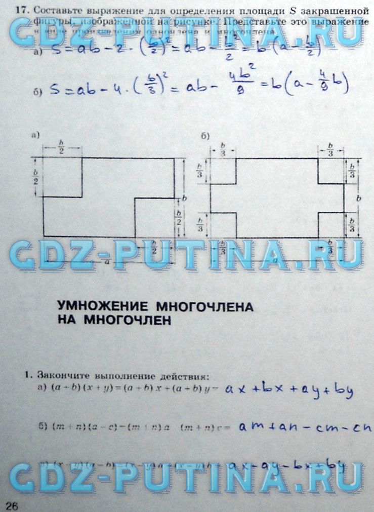 гдз 7 класс рабочая тетрадь часть 2 страница 26 алгебра Миндюк, Шлыкова