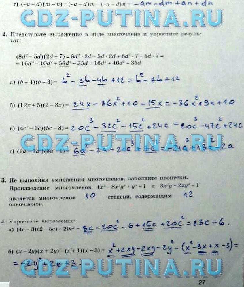гдз 7 класс рабочая тетрадь часть 2 страница 27 алгебра Миндюк, Шлыкова