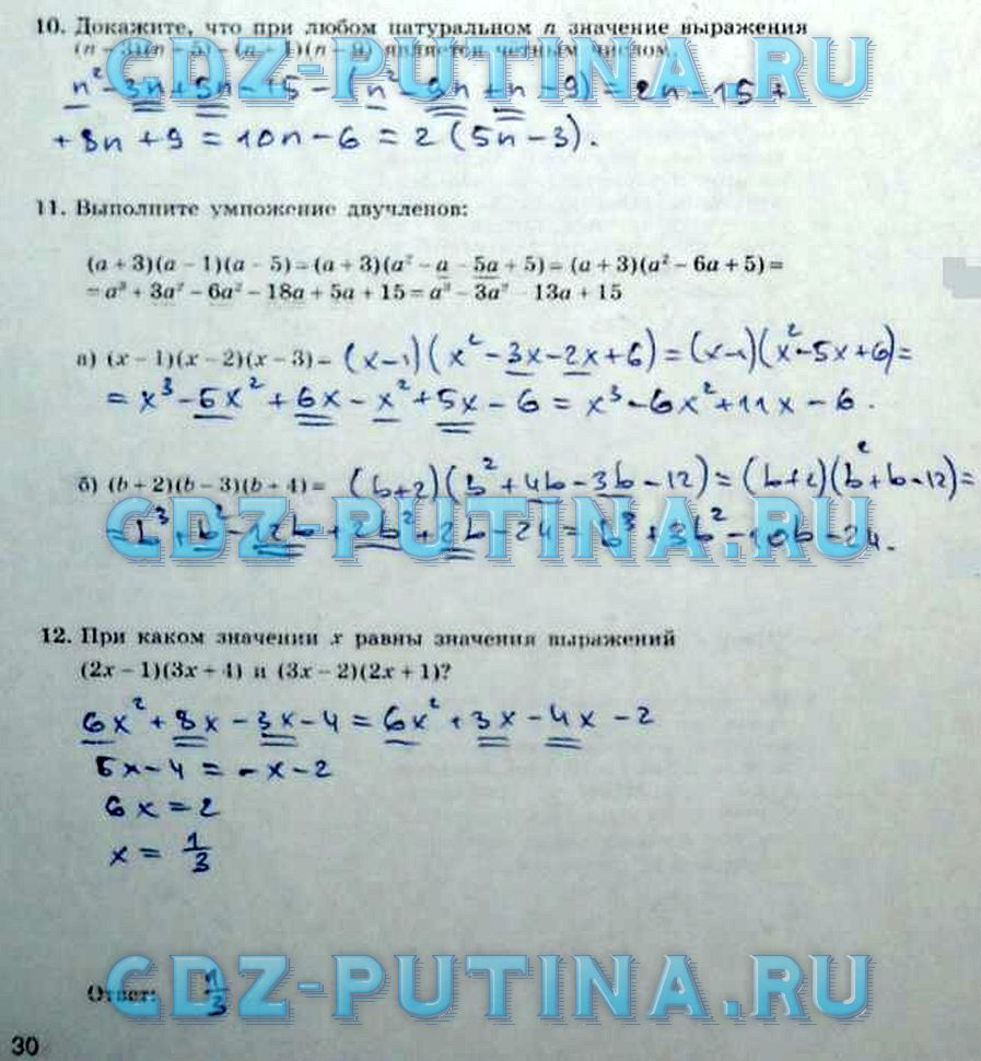 гдз 7 класс рабочая тетрадь часть 2 страница 30 алгебра Миндюк, Шлыкова