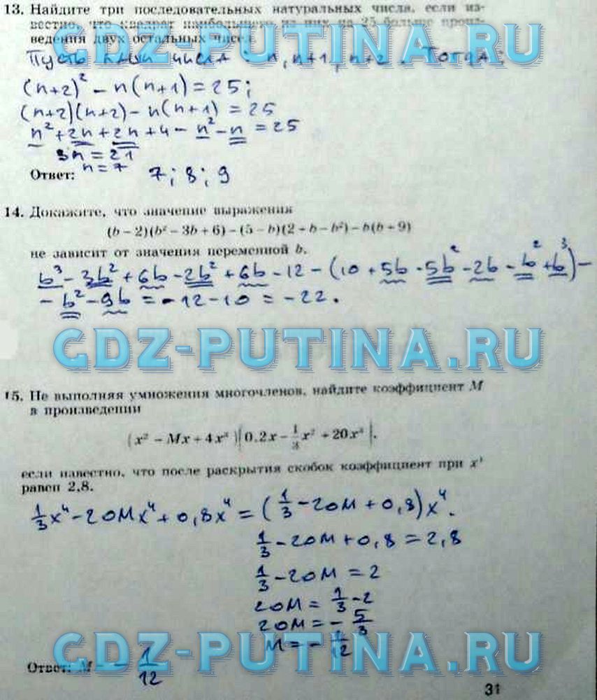 гдз 7 класс рабочая тетрадь часть 2 страница 31 алгебра Миндюк, Шлыкова