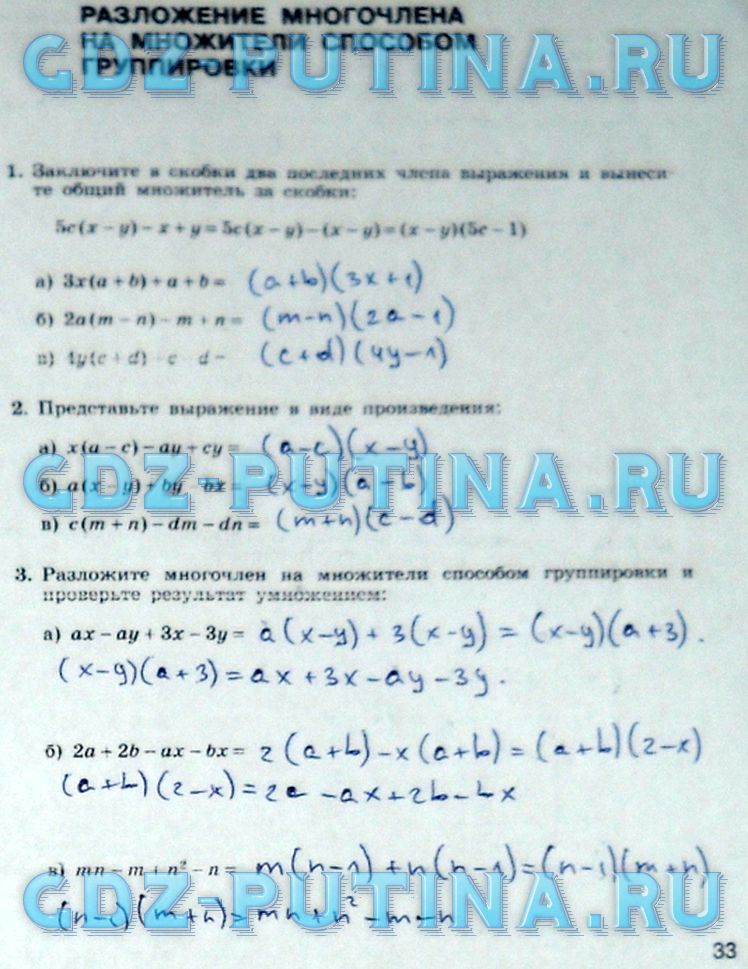 гдз 7 класс рабочая тетрадь часть 2 страница 33 алгебра Миндюк, Шлыкова