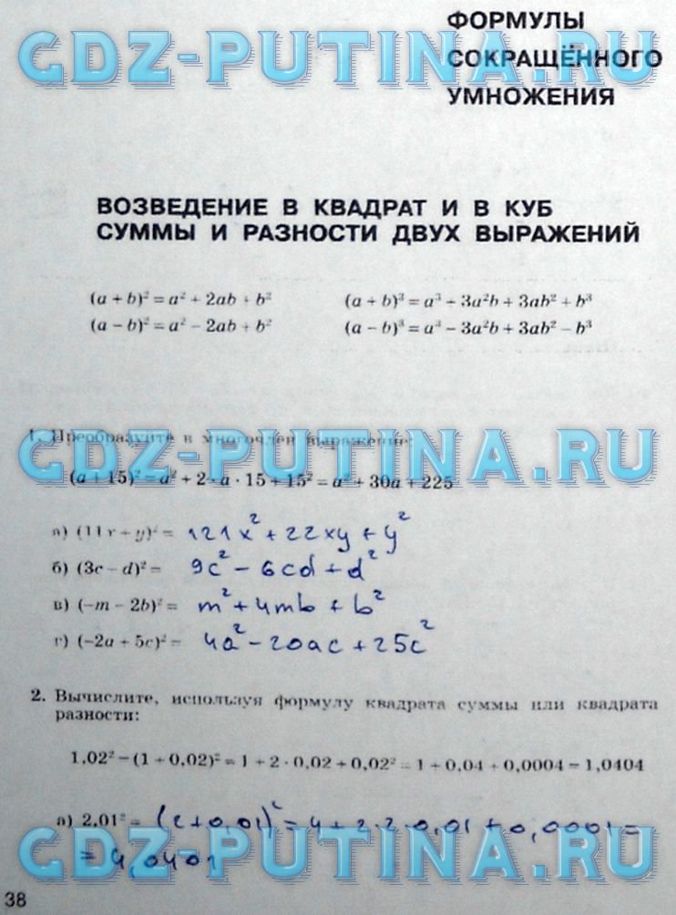 гдз 7 класс рабочая тетрадь часть 2 страница 38 алгебра Миндюк, Шлыкова