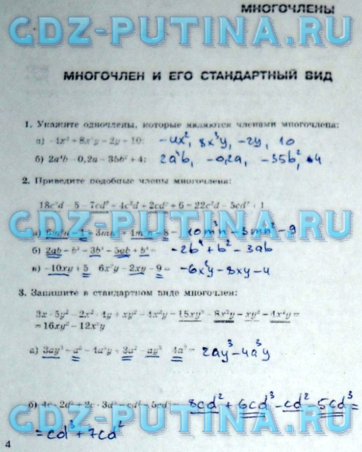гдз 7 класс рабочая тетрадь часть 2 страница 4 алгебра Миндюк, Шлыкова