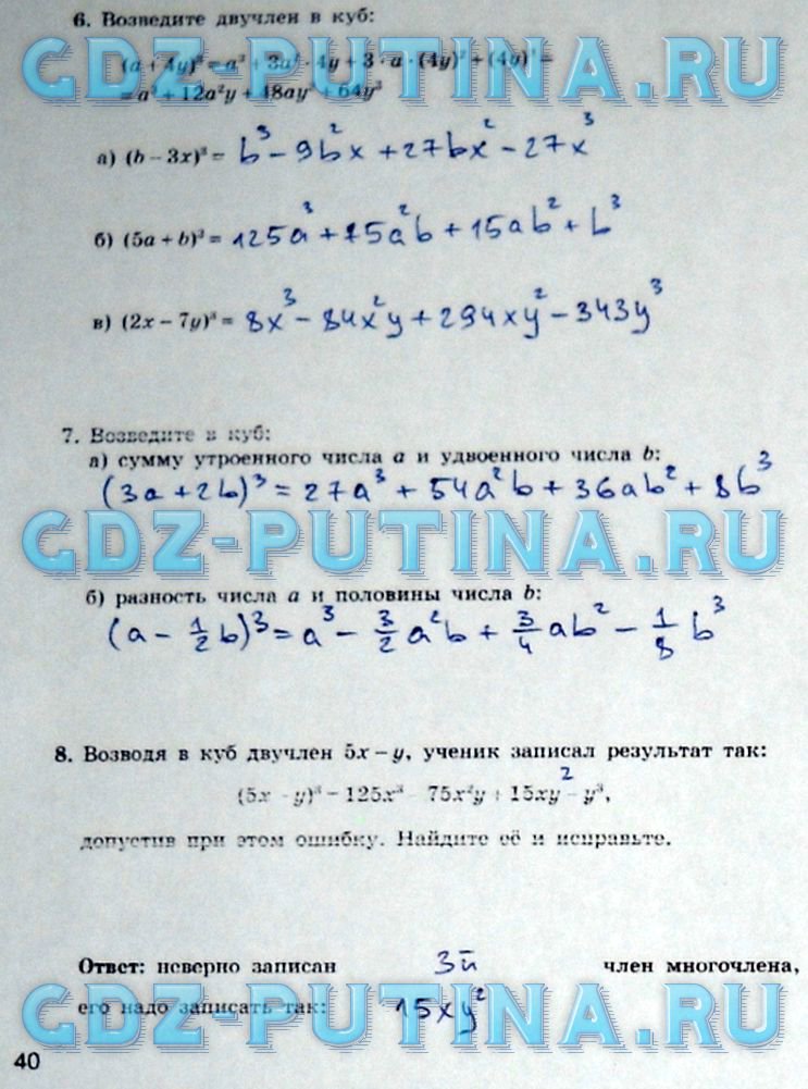 гдз 7 класс рабочая тетрадь часть 2 страница 40 алгебра Миндюк, Шлыкова
