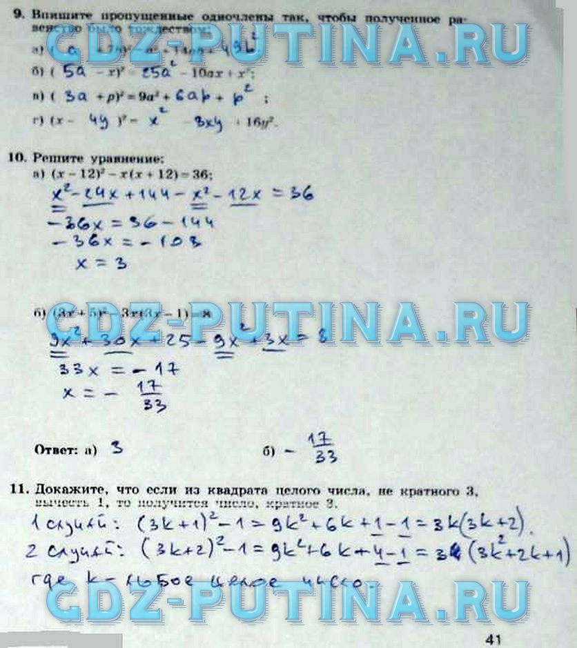 гдз 7 класс рабочая тетрадь часть 2 страница 41 алгебра Миндюк, Шлыкова