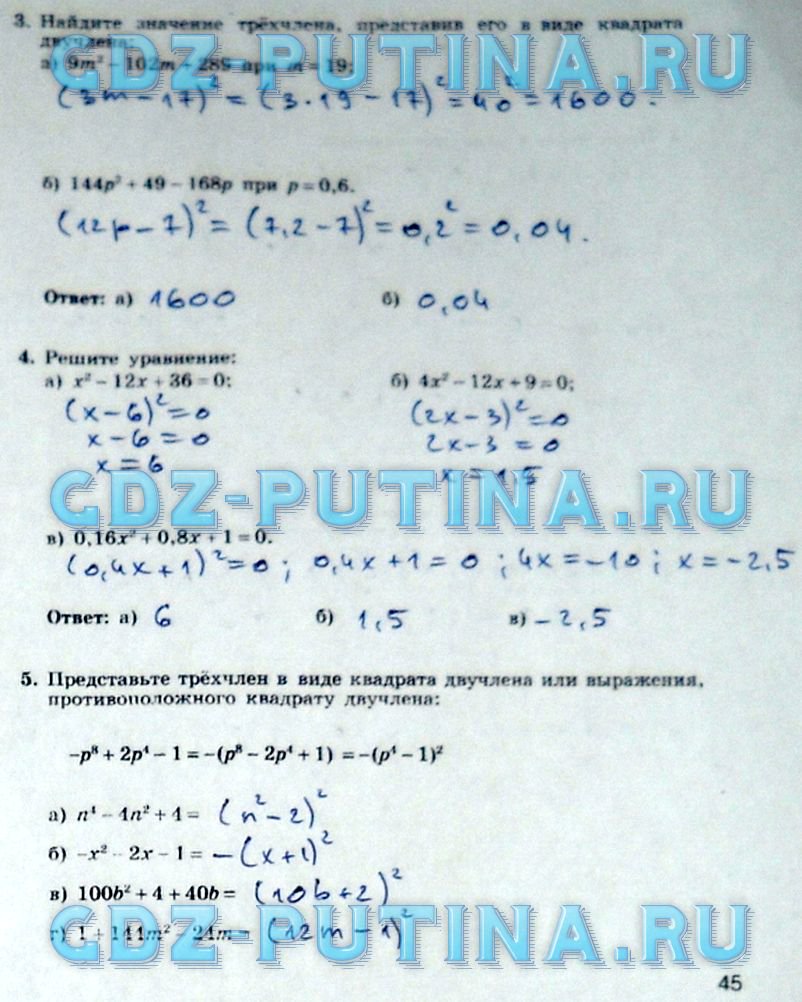гдз 7 класс рабочая тетрадь часть 2 страница 45 алгебра Миндюк, Шлыкова
