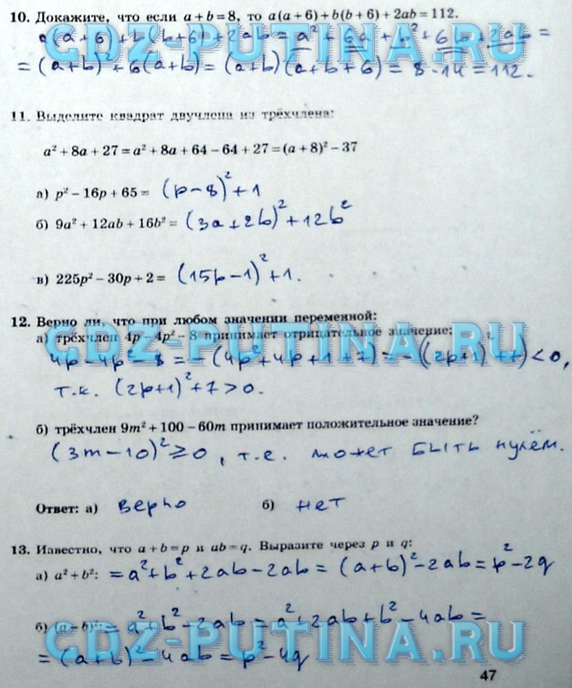 гдз 7 класс рабочая тетрадь часть 2 страница 47 алгебра Миндюк, Шлыкова