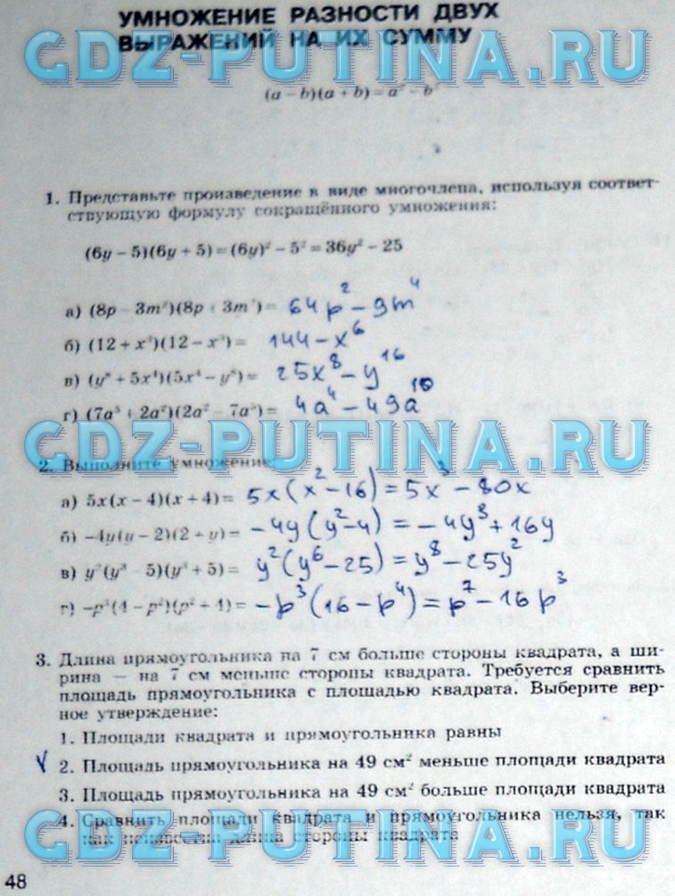 гдз 7 класс рабочая тетрадь часть 2 страница 48 алгебра Миндюк, Шлыкова
