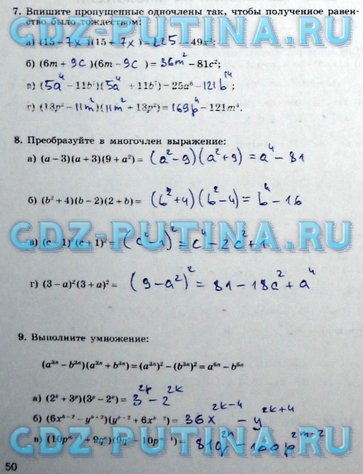 гдз 7 класс рабочая тетрадь часть 2 страница 50 алгебра Миндюк, Шлыкова