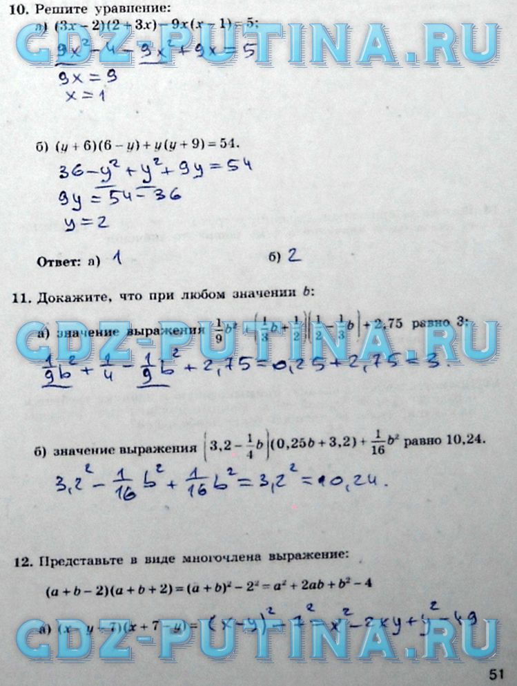 гдз 7 класс рабочая тетрадь часть 2 страница 51 алгебра Миндюк, Шлыкова