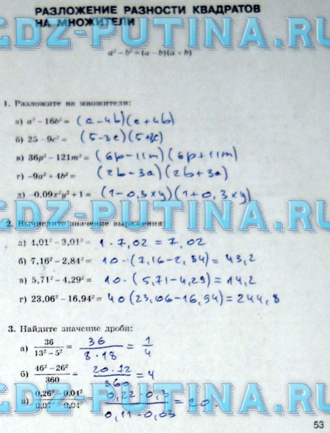 гдз 7 класс рабочая тетрадь часть 2 страница 53 алгебра Миндюк, Шлыкова