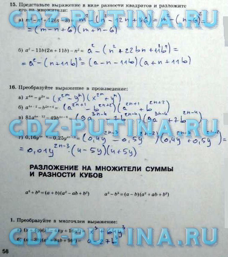 гдз 7 класс рабочая тетрадь часть 2 страница 58 алгебра Миндюк, Шлыкова
