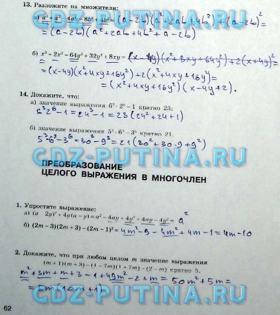 гдз 7 класс рабочая тетрадь часть 2 страница 62 алгебра Миндюк, Шлыкова