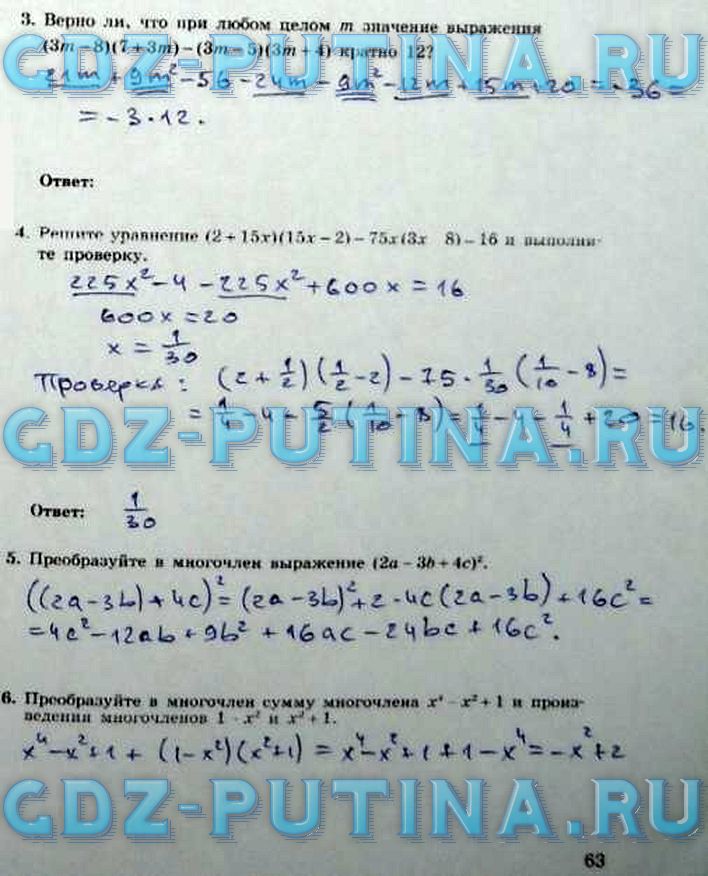 гдз 7 класс рабочая тетрадь часть 2 страница 63 алгебра Миндюк, Шлыкова