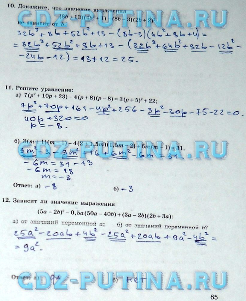 гдз 7 класс рабочая тетрадь часть 2 страница 65 алгебра Миндюк, Шлыкова
