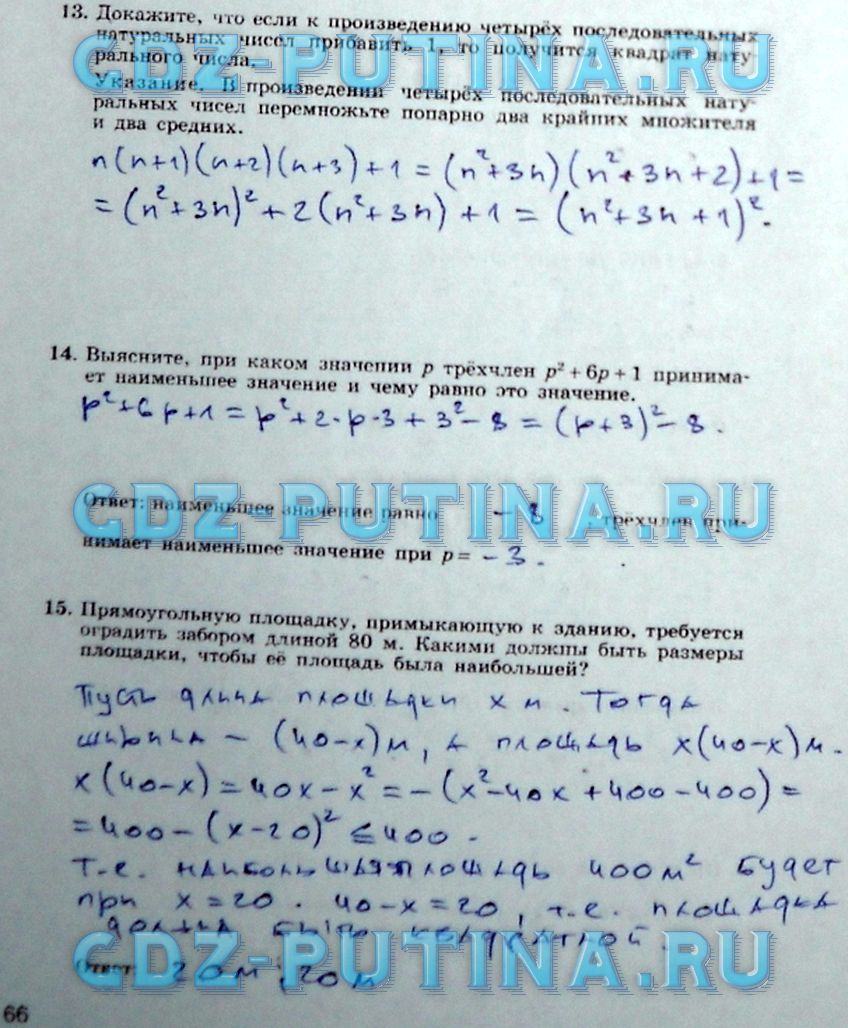 гдз 7 класс рабочая тетрадь часть 2 страница 66 алгебра Миндюк, Шлыкова
